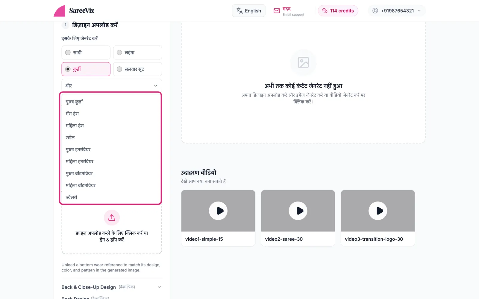 और मेनू में पूरी गारमेंट लिस्ट।